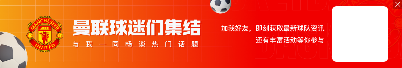 记者：今日联赛杯曼联对阵布莱顿 多尔古被安排轮休